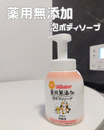 #PR #株式会社マックス #肌荒れ #薬用 #無添加 #ボディソープ #泡ボディソープ #ボディケア #石けん #無添加生活 #ボディウォッシュ #敏感肌 #乾燥肌 #マックス石鹸 #マックスコスメ…のInstagram画像