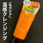 ケアナボーテあつめの毛穴ホットクレンジング内容量：180g 価格：¥1,430(税込)ケアナボーテの温感クレンジング🔥熱めのジェルがじわっと馴染んで角栓や毛穴のケアにぴったりなアイテムです…のInstagram画像
