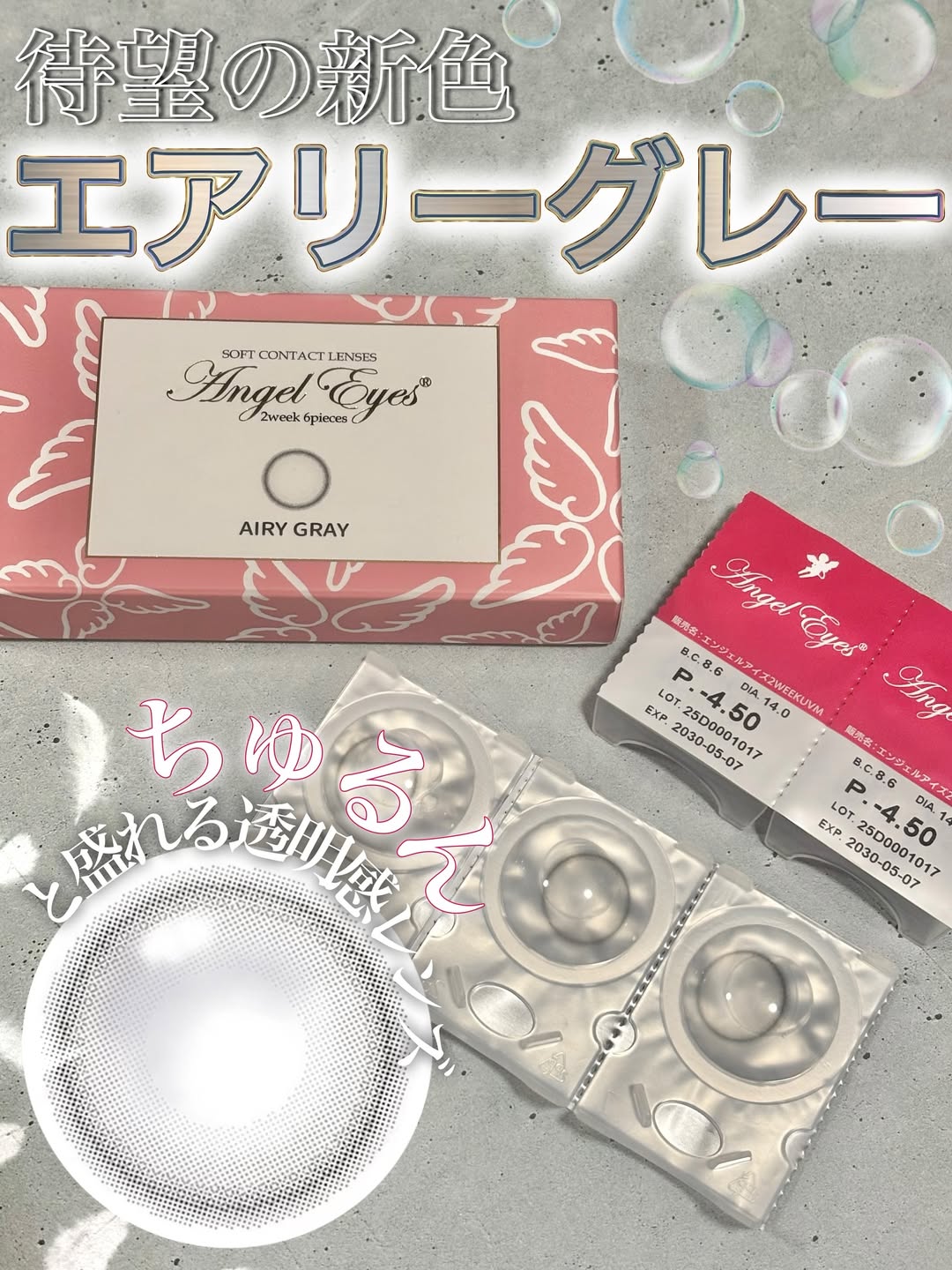 口コミ投稿：＼待望の新色❕エアリーグレー🪽🩶ちゅるんと盛れる透明感レンズ🫧／ 『エンジェルアイズ…