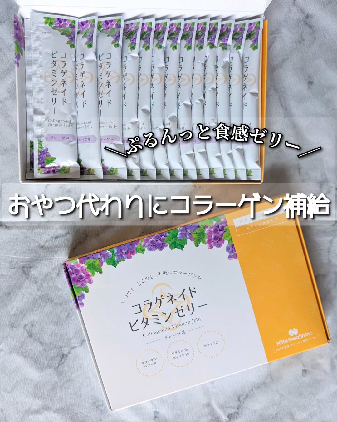 口コミ投稿:新田ゼラチンダイレクトコラゲネイド ビタミンゼリー グレープ味を試してみました🍇\…
