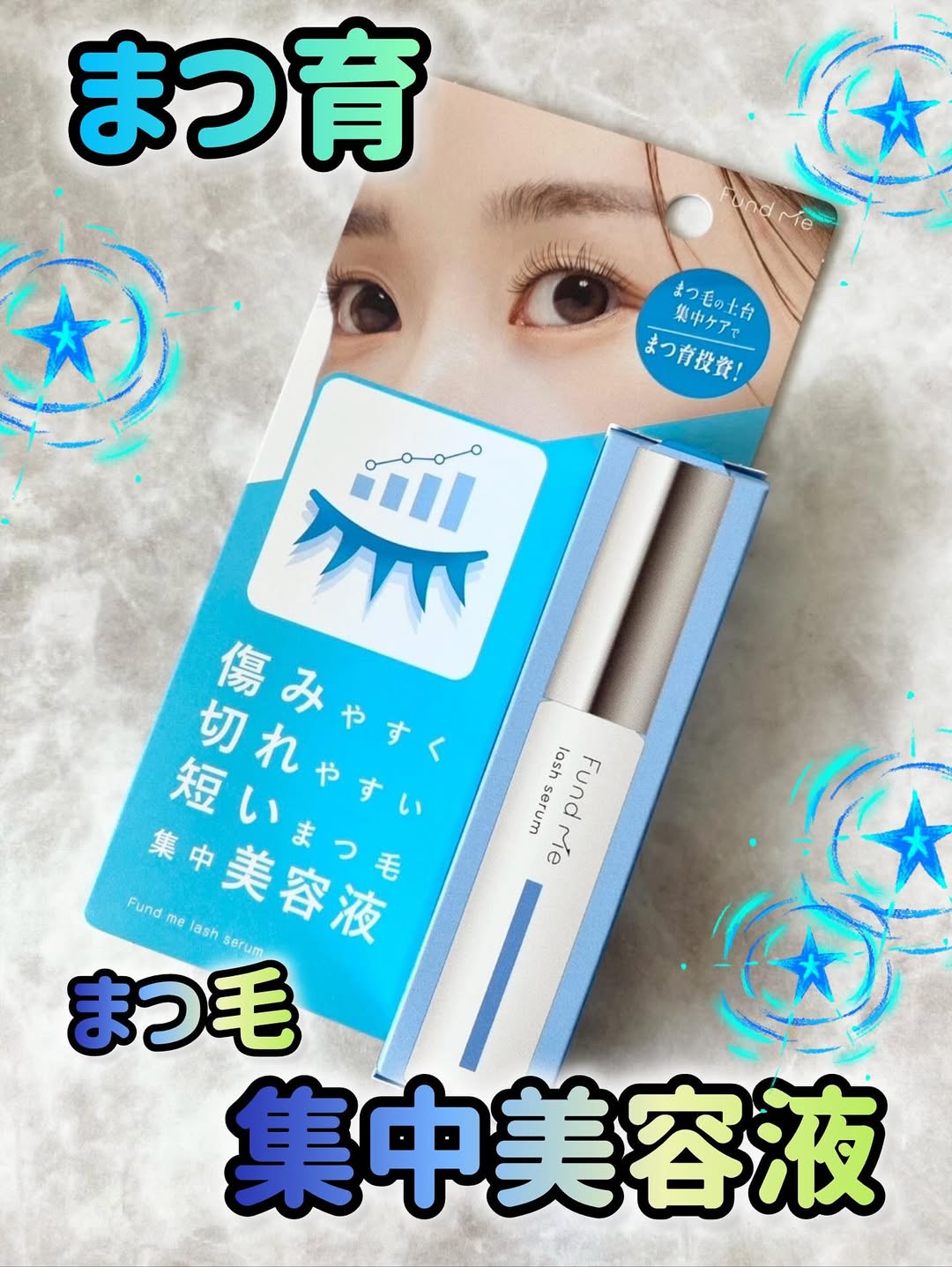 口コミ投稿：ファンドミー　ラッシュセラム傷みやすく切れやすい短いまつ毛を集中補修する美容液…