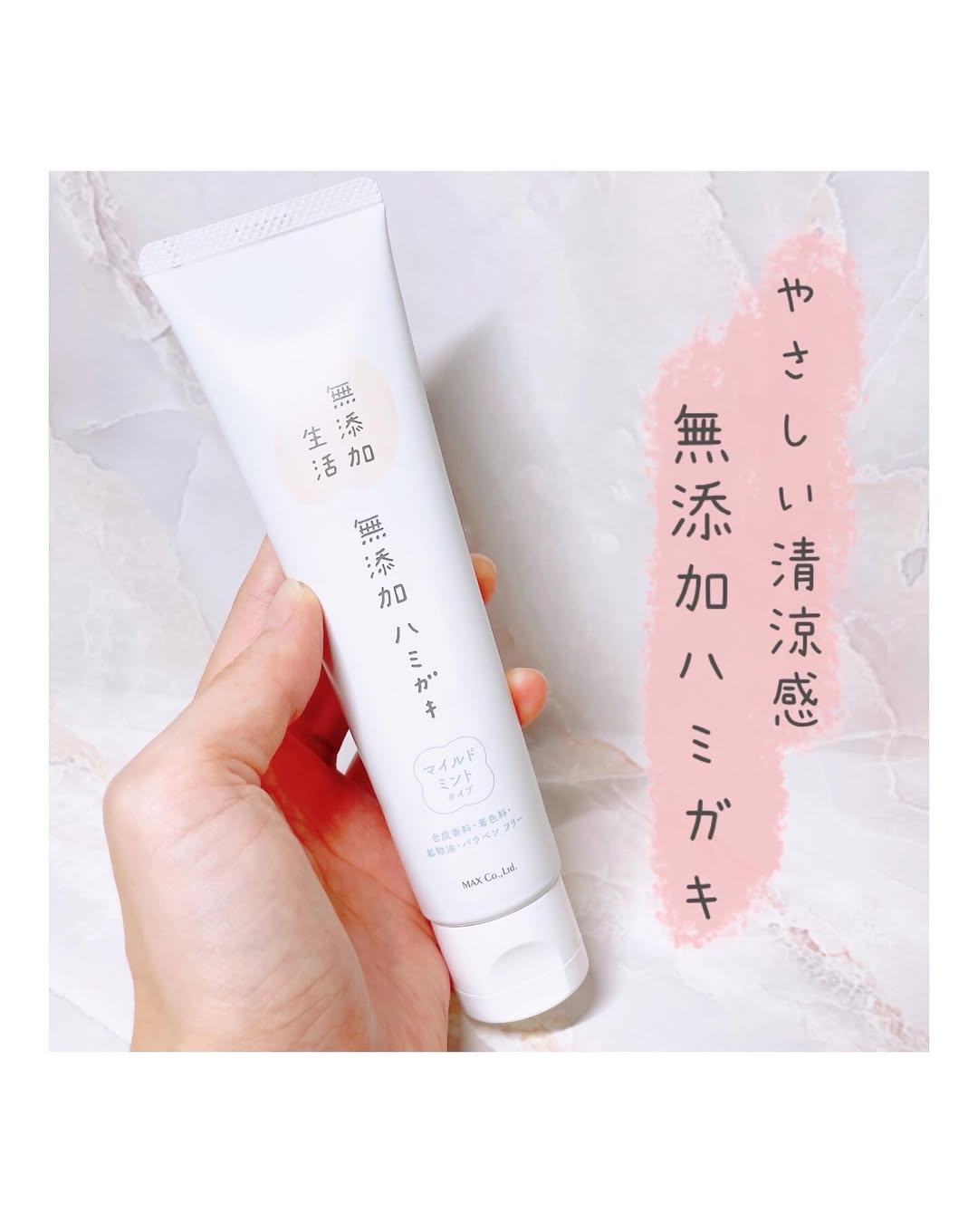 口コミ投稿：【モニター】⁡無添加生活『無添加ハミガキ』𓈒𓂂𓂃◌𓈒𓐍＼2025年9月新発売／7つのフリーで…