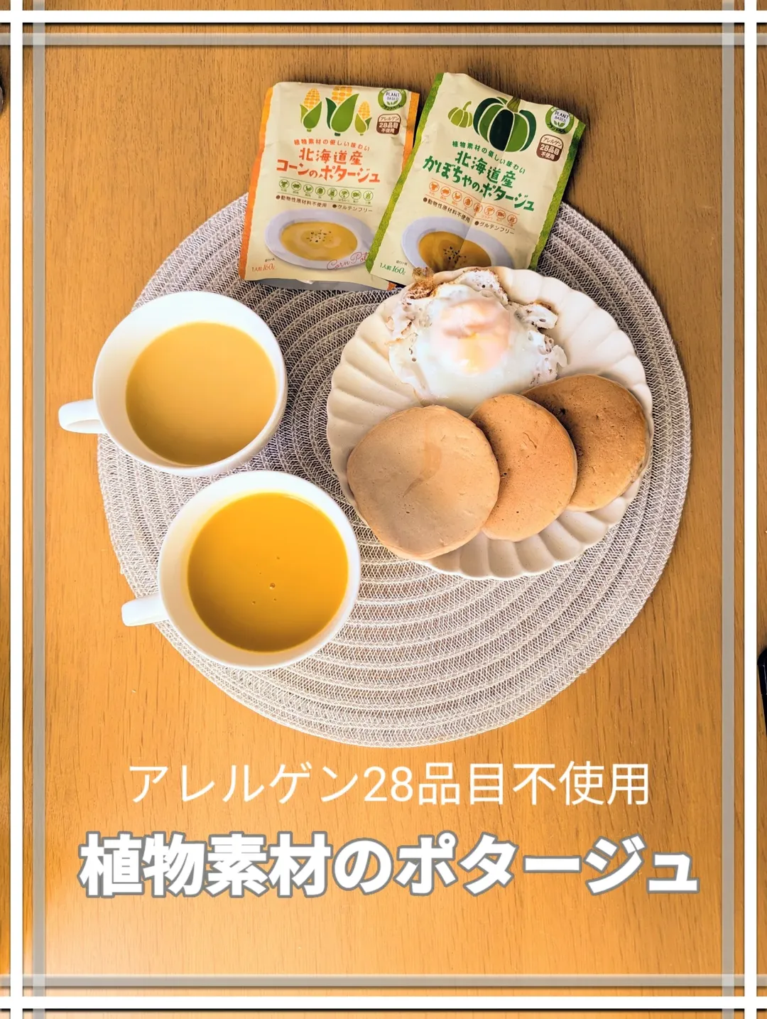 口コミ投稿：.清水食品様＼植物素材のポタージュ／◎コーンのポタージュ◎カボチャのポタージュ⋆┈┈┈…