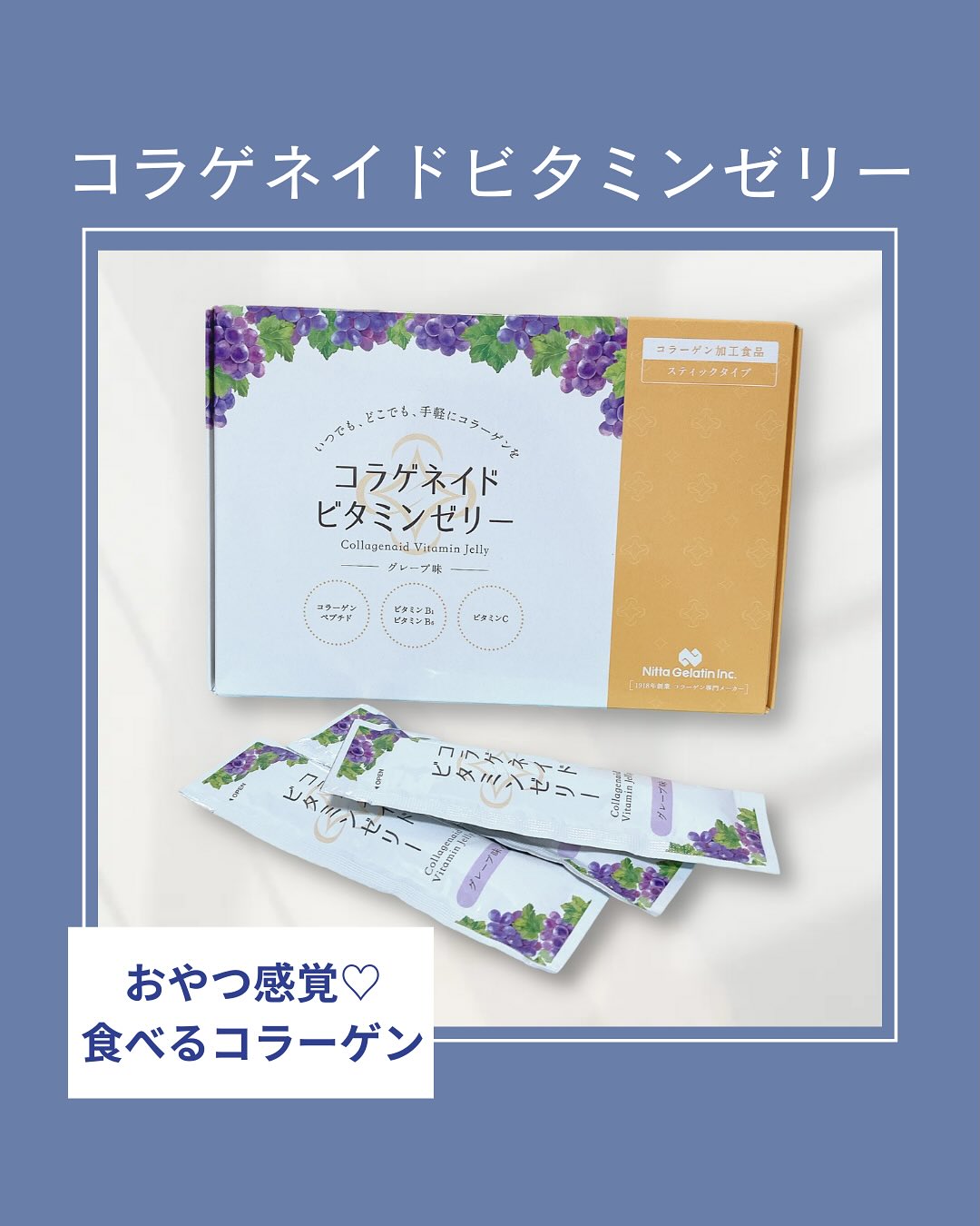 口コミ投稿:…♡…♡…♡コラーゲン専門店新田ゼラチンダイレクトさまより【コラゲネイドビタミンゼリ…