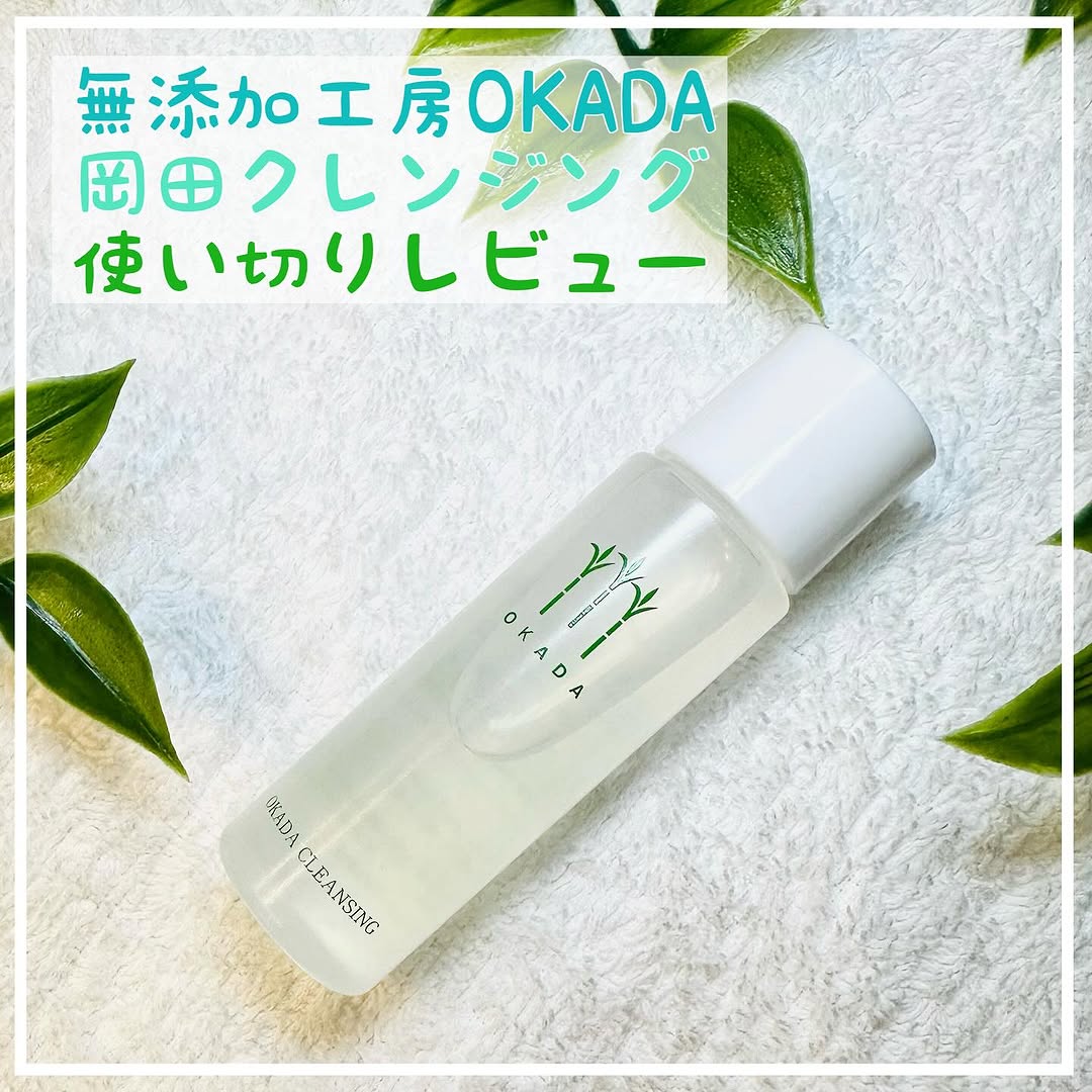 口コミ投稿：✧••┈┈┈┈┈┈••✧••┈┈┈┈┈┈••✧　無添加工房OKADA　岡田クレンジング✧••┈┈┈┈┈┈••✧••┈┈┈┈┈┈•…
