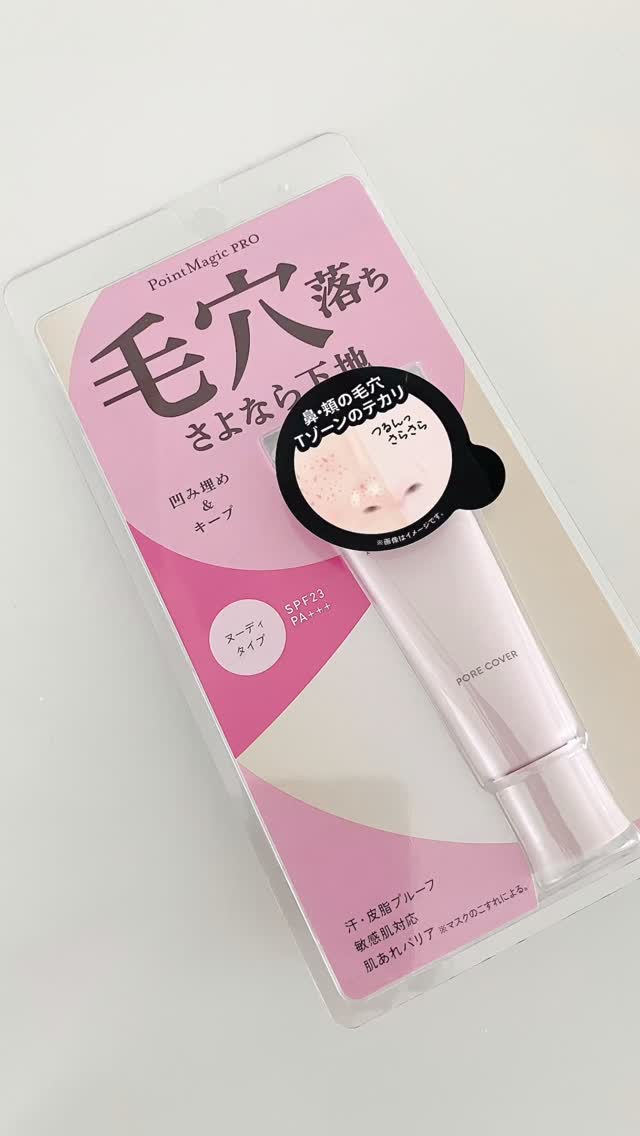 口コミ投稿：#PR #株式会社黒龍堂🪄まるでマジックみたいに毛穴消える※！「ポイントマジックPRO ポ…