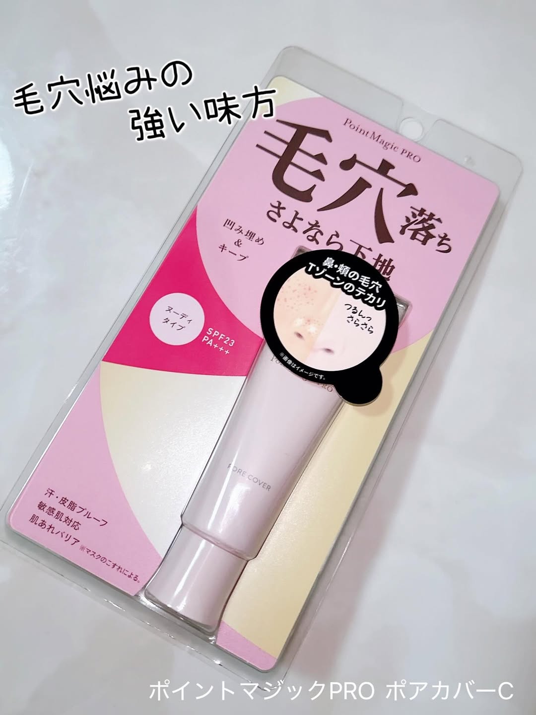 口コミ投稿：｡:+* ﾟ ゜ﾟ *+:｡:+* ﾟ ゜ﾟ *+:｡:+* ﾟ ゜ﾟ *+:｡　　ポイントマジックPRO ポアカバーC…