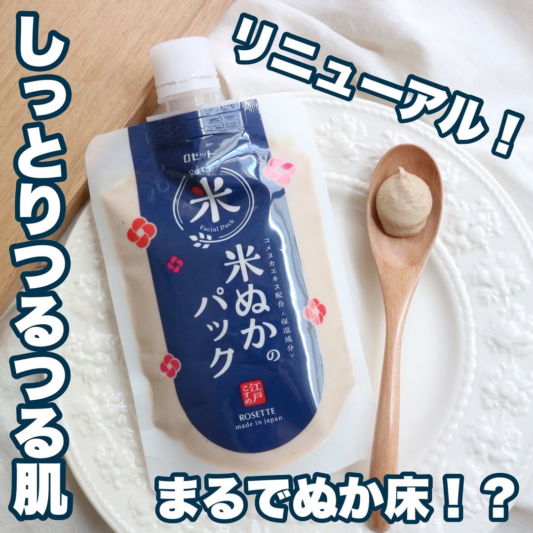口コミ投稿:.@rosette.official.江戸こすめ 米ぬかのパックがリニューアルしたみたい❗️まるでぬ…