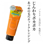 ・⁡⁡⁡ケアナボーテ　あつめの毛穴ホットクレンジング⁡⁡⁡スチーマー発想あつめの温感ジェルが、毛穴汚れをじんわり浮かせてすっきり落とす〝温感クレンジング〟⁡⁡ねっとりとした…のInstagram画像