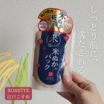 \やっぱお米の力すごい!?🌾/どーも、たまごのです🐥本日は、ロゼット様よりご提供いただきまして、『江戸こすめ 米ぬかのパック』をレビューしてみました！！　　米ぬかにあまり馴染みがなくて、…のInstagram画像