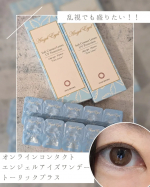 *乱視でも盛りたい！そんな方にオススメの「乱視用1DAYカラコン」୨୧┈┈┈┈┈┈┈┈┈┈┈┈୨୧オンラインコンタクト( @onlinecontact )エンジェルアイズワンデー トーリック…のInstagram画像