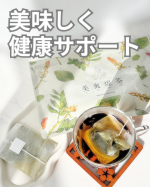 ..#PRフレージュ美爽煌茶アップルティーのようなフルーティーな味わいで、紅茶ベースなのに苦みが少なく、ゴクゴク飲めます。レモンの爽やかな香りがふんわり広がるので、朝の目覚めや午後の…のInstagram画像