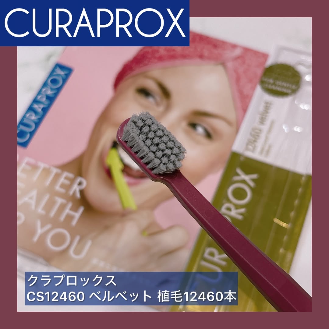 口コミ投稿:\植毛12460本😳🪥✨/クラプロックスCS12460 ベルベット定価:1,430円(税込)スイスのオ…