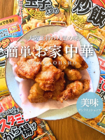 おうちで本格中華が叶う！「大阪王将 味わい5種セット」を使って手軽にお家中華を楽しんでます✨✔ レンジでかに玉の素✔ えび塩炒飯の素✔ 豚肉と玉子炒めの素✔ スタミナから揚げ粉✔ 炒…のInstagram画像