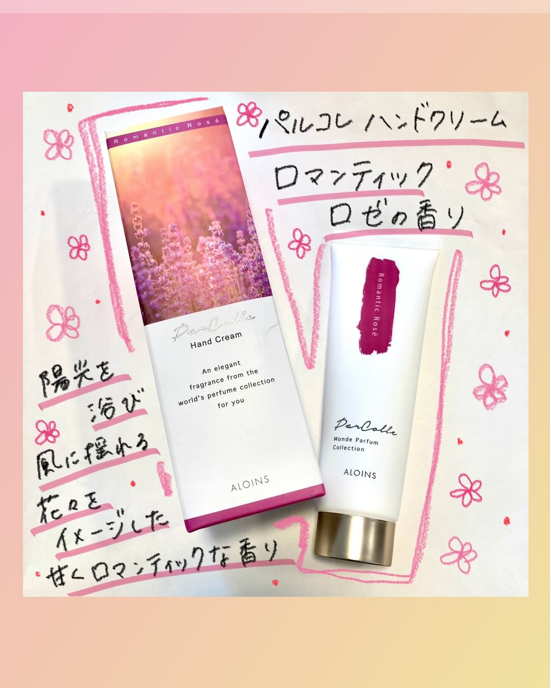 口コミ投稿：ᝰ✍︎꙳⋆ @aloinsgroup_official パルコレ ハンドクリーム EGロマンティックロゼの香り…