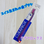 #PR #株式会社クラデンジャパン #クラプロックス使ってみた #天使の歯ブラシ #monipla #curaprox_fan  スイス生まれの歯ブラシ「クラプロックス」CS5460 ウルト…のInstagram画像