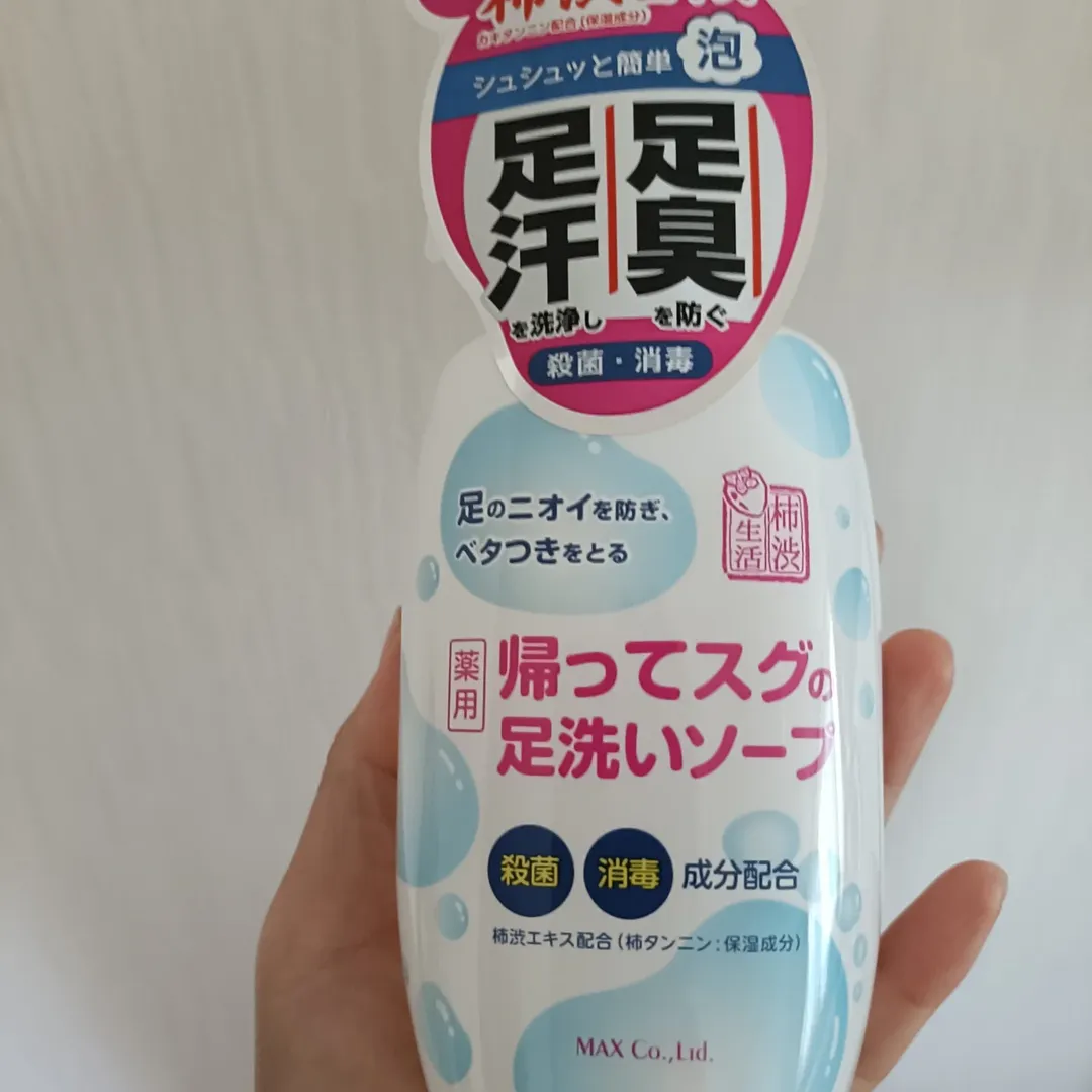 口コミ投稿：足が蒸れやすいけど帰宅後にボディソープで洗うのが大変でもこれならワンプッシュで…