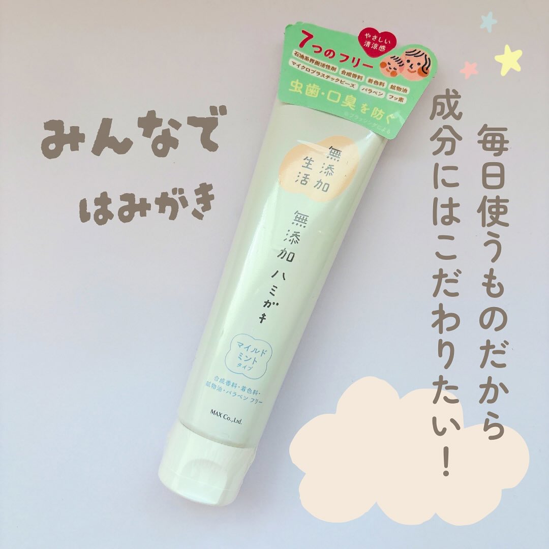 口コミ投稿：毎日使うものだから、成分にはこだわりたい！9月に新発売の「無添加生活 無添加ハミ…