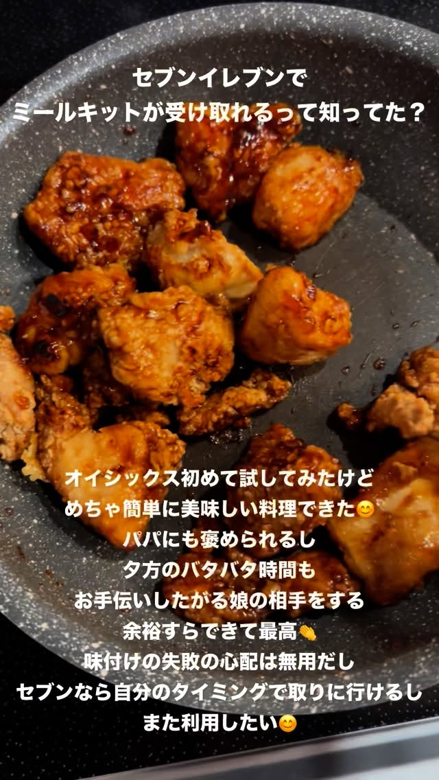 口コミ投稿：セブンミールのミールキット試してみたよ🍴✨今回頼んだのは【オイシックスの特製タル…