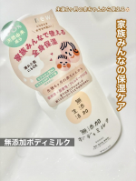 ▷ 無添加生活　無添加ボディミルク【商品について】パッケージがリニューアルして新登場🌟生後6ヶ月〜使えるボディミルクです🧴98%天然由来成分でこだわりの5つのフリー処方(香料/着色料/鉱物油…のInstagram画像