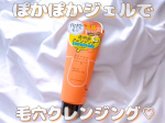 「ケアナボーテ あつめの毛穴ホットクレンジング」毛穴汚れをじんわり浮かせる温感クレンジング💕☑お肌にとどまる密着ジェル処方で摩擦を軽減しながら落とせる！☑ウォータープルーフも落ちやすい☑W…のInstagram画像
