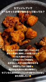 セブンミールのミールキット試してみたよ🍴✨今回頼んだのは【オイシックスの特製タルタルチキン南蛮】と【オイシックスたっぷりケールのチーズくるみサラダ】セブンイレブンで受け取り日時を選べるから、仕事後…のInstagram画像