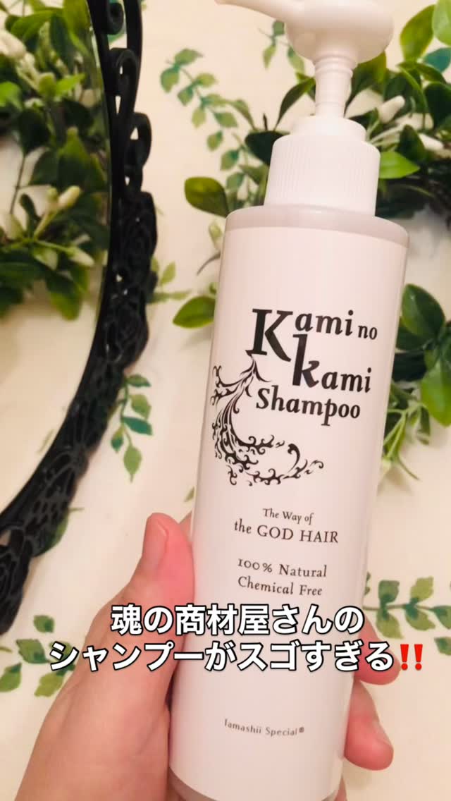 口コミ投稿：#PR #魂の商材屋オーガニック＆無添加専門店「魂の商材屋」のオリジナルシャンプー、…