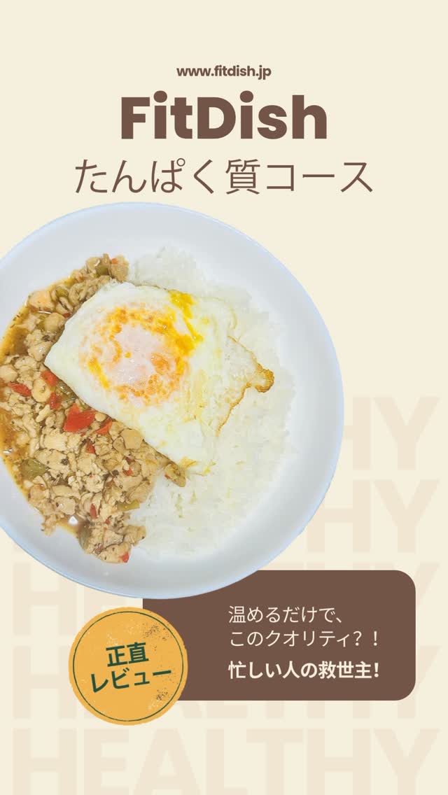 口コミ投稿：【#正直レビュー！FitDishたんぱく質コース、食べてみた感想✨】前回の投稿でご紹介し…