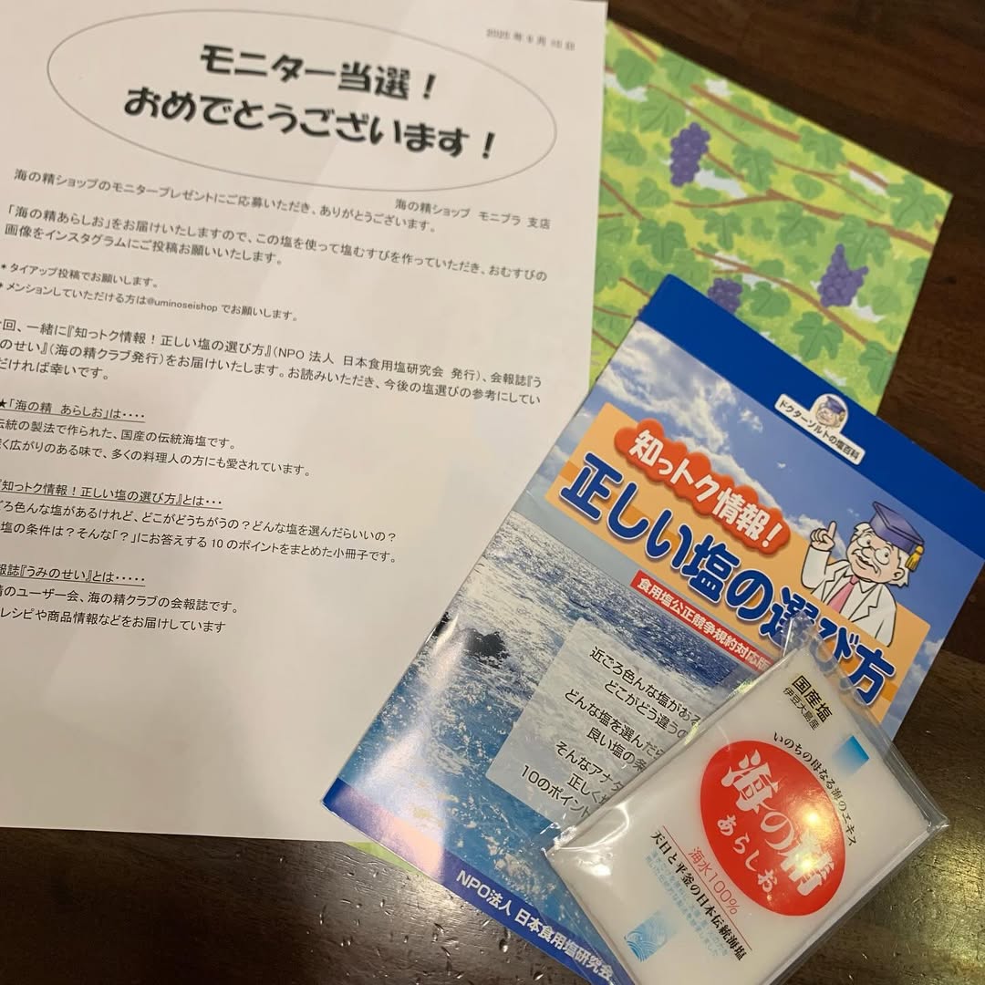 口コミ投稿：海の精あらしおをお試しさせて頂きました😊シンプルな塩むすび、お塩がマイルドで白米…