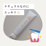 やさしく、すっきり。無添加ハミガキ🌿最近使い始めた「無添加生活 無添加ハミガキ」がとてもよい✨🌱 7つのフリー処方石油系界面活性剤 / 合成香料・着色料 / 鉱物油マイクロプラスチックビー…のInstagram画像