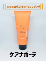 ケアナボーテ　あつめの毛穴ホットクレンジングケアナボーテの温感クレンジングです。むっちりとしたテクスチャーのジェルが密着して摩擦レスで使えました。あつめの温感ジェルで、スチーマーをあててい…のInstagram画像