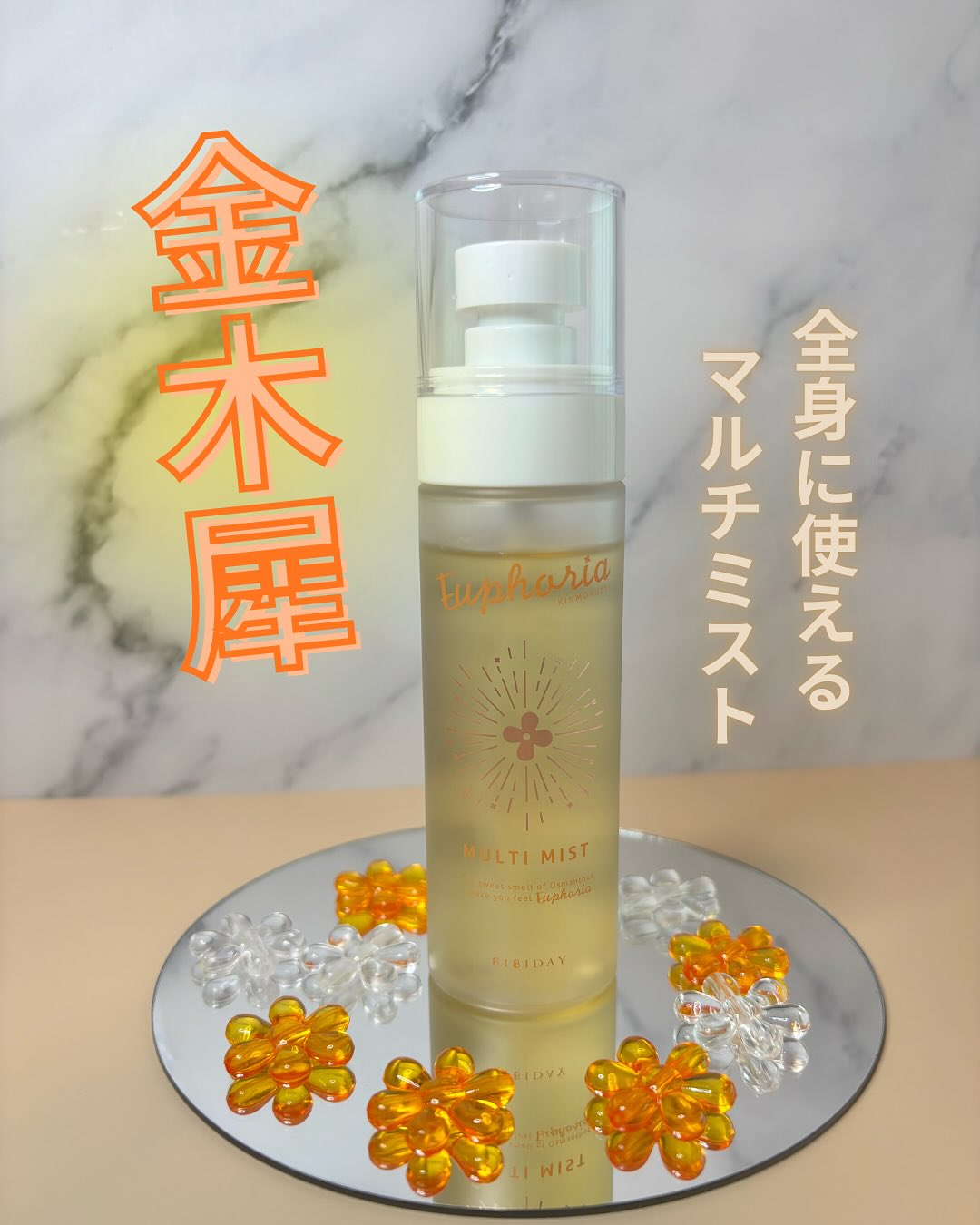 口コミ投稿：ツーウェイワールドBIBIDAY・Euphoria キンモクセイ　マルチミスト　72ml✴︎キンモク…
