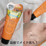 ケアナボーテあつめの毛穴ホットクレンジング🔥⁡スチーマー発想の“あつめの温感ジェル”！メイク・皮脂汚れをしっかり溶かし出し、毛穴の奥からごっそりオフしてくれるそう！⁡ジェルは厚みがあって、…のInstagram画像