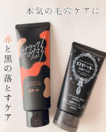 ＼毛穴ケアをアップデートする2アイテム♡／⁡・ブラックマグマ　ホットクレンジングジェル・ロゼット洗顔パスタ　ディープブラック⁡————▷◁————⁡【ブラックマグマ ホットクレンジングジ…のInstagram画像