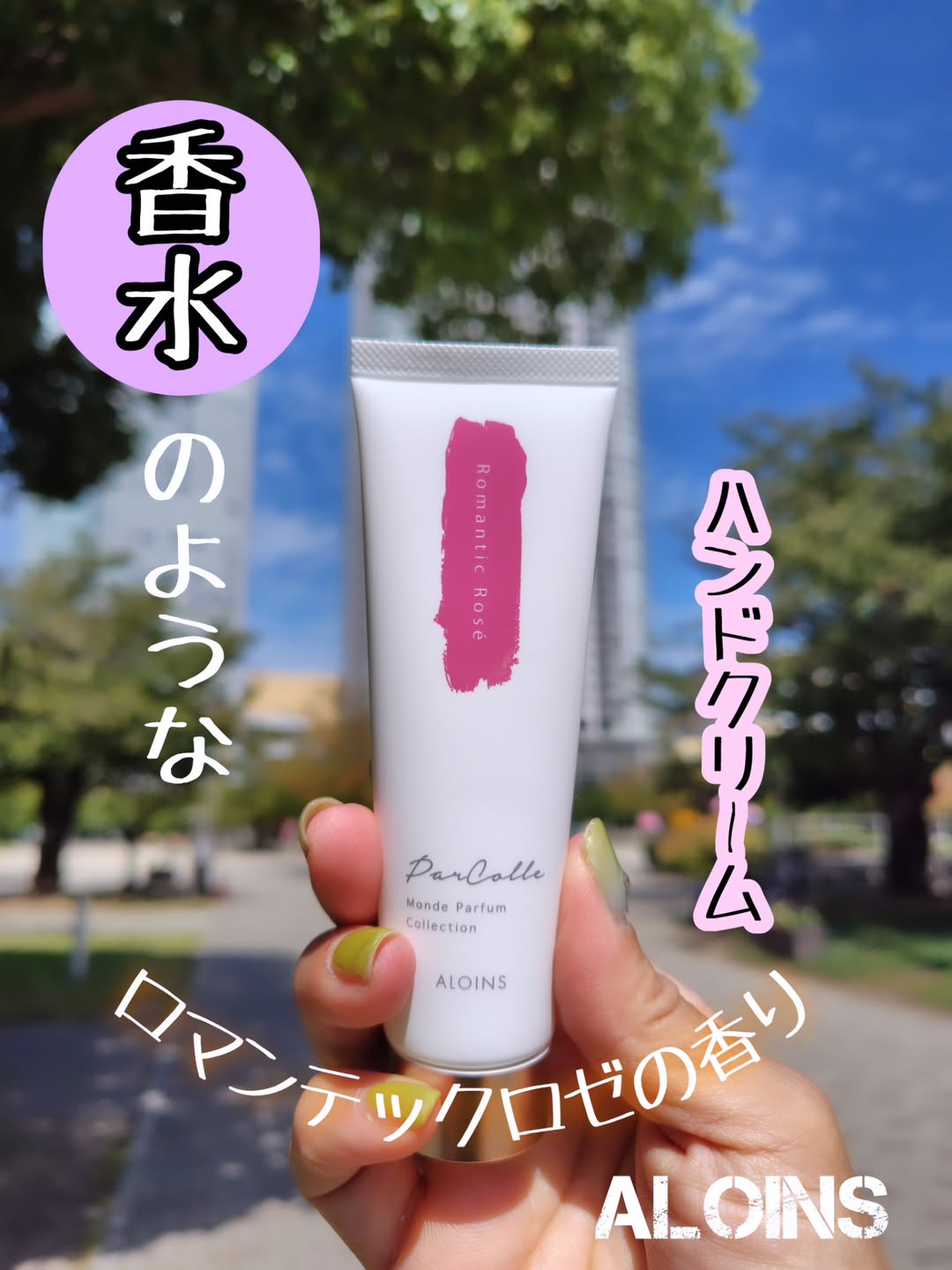 口コミ投稿：パルコレハンドクリーム🌟🌟🌟🌟🌟🌟🌟🌟🌟🌟🌟🌟ロマンティックロゼ🌹の香りそんな上品🧐なハンド…