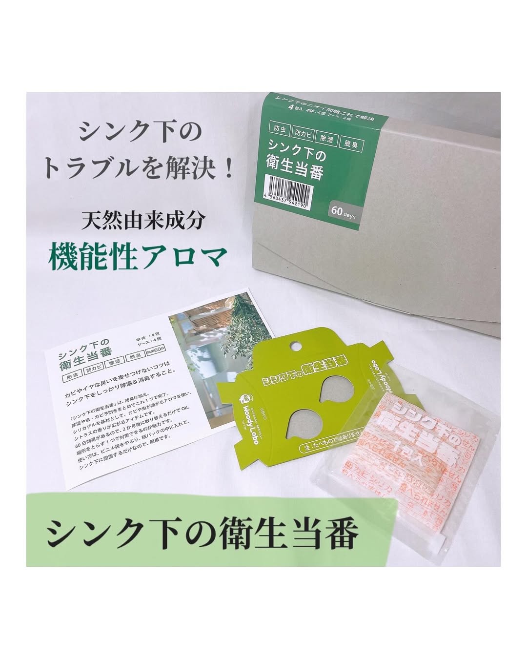 口コミ投稿：【モニター】⁡トキハ産業『シンク下の衛生当番』⁡𓈒𓂂𓂃◌𓈒𓐍⁡あれ？シンク下 なんだか臭…