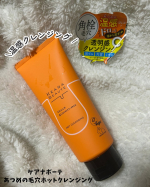 ケアナボーテ　あつめの毛穴ホットクレンジング商品について✨あつめの温感ジェルで、毛穴汚れをじんわり浮かせてすっきり落とす温感クレンジングです。毛穴に密着するジェルが、メイクも角栓もすっきりオ…のInstagram画像
