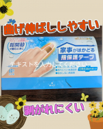 #PR #東洋化学株式会社 #家事がはかどる指保護テープ #ヘバーデン結節 #指関節の痛みに #かばたん #ばんそうこう屋 #東洋化学株式会社 #monipla #toyokagaku_fan時々…のInstagram画像