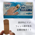 毎日家事をしてると手荒れってしない？😭治ったかと思ったらまたすぐに手荒れするよね😬そんな時にこの絆創膏をつけながら家事　洗い物が出来るんだって😶すぐ取れちゃうかな？って思ったらざらっ…のInstagram画像