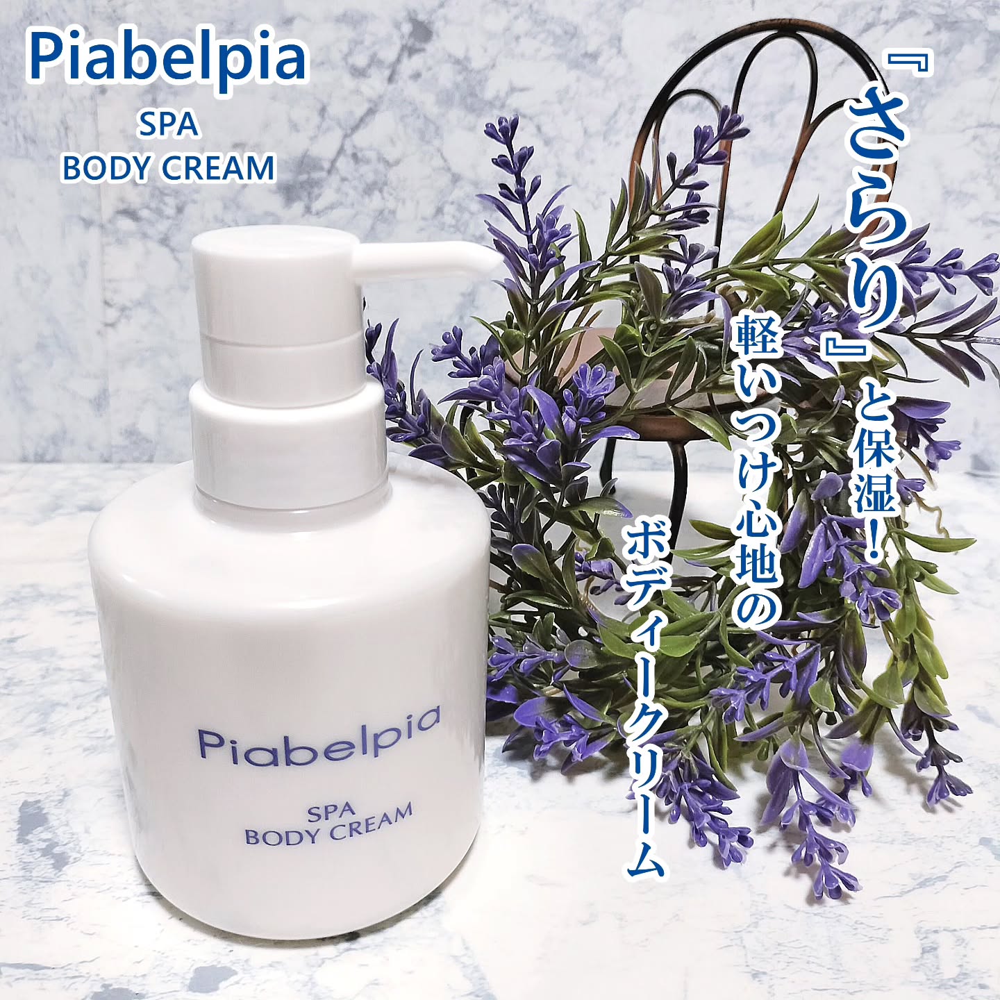 口コミ投稿：美又温泉水（保湿成分）配合！「さらり」と保湿！軽いつけ心地のボディークリームピ…