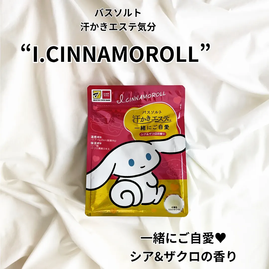 口コミ投稿：.マツキヨ＆ココカラカンパニー限定品！1日の締めくくりに、ゆったりとお風呂に♥.▶汗…