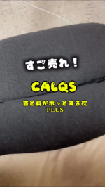 これ、前回反響良かったのでまたまた紹介♪( ◜ω◝و(و "首と肩がホッとする枕PLUS通常価格 ¥19,800首を温めると、眠気に誘われる💤即寝です😴癒しの枕で、心地よい睡眠を手に…のInstagram画像