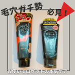 ロゼットの「ブラックマグマ ホットクレンジングジェル」と「ロゼット洗顔パスタ ディープブラック」をW使いしてみました。《STEP 1：クレンジング》ブラックマグマどろっと粘り気のある真っ赤なジ&hellip;のInstagram画像
