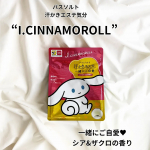 .マツキヨ＆ココカラカンパニー限定品！1日の締めくくりに、ゆったりとお風呂に♥.▶汗かきエステ気分　“一緒にご自愛”..ーーーーーじんわり汗かき、お肌はつるつるスベスベ。ミネラルを…のInstagram画像