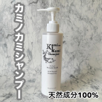 #PR #魂の商材屋 #カミノカミシャンプー #界面活性剤不使用 #界面活性剤不使用シャンプー #界面活性剤フリー #界面活性剤フリーシャンプー #界面活性剤ゼロ #界面活性剤ゼロシャンプー #界面活…のInstagram画像