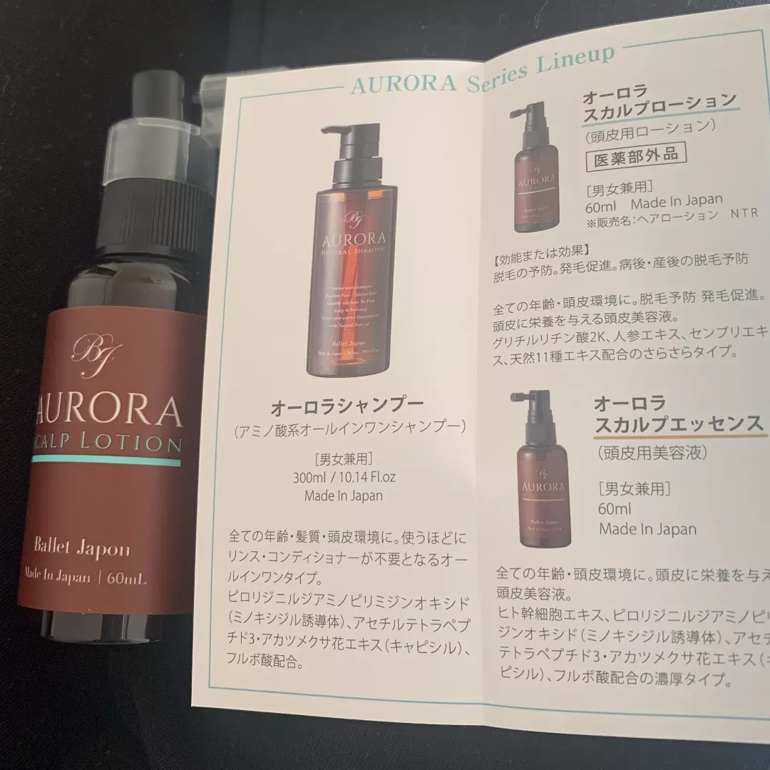 口コミ投稿：#PR #株式会社シーズ #髪を育てる #ボリュームアップ #育毛ローション #オーロラスカ…