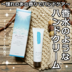 香水のように華やかに香る🌹💕パルコレ ハンドクリーム OB 50gをお試ししました✨✨【 商品の特徴 】手肌にすばやくなじみ、しっとりしてベタつかない。角質層まで浸透し、みずみずしい手…のInstagram画像