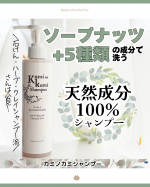カミノカミシャンプー洗髪を石鹸やハーブパウダー、ガスールやクレイなどでしている※／興味がある方に朗報✨️ ソープナッツで洗浄する液体シャンプーが登場しました！アムラも入ってるよ！天然成分10…のInstagram画像