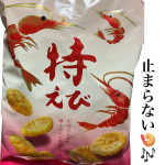 もち吉特えび 袋入り（20枚）@mochidangomura えびの豊かな香りとお米の甘みが後を引く、サクッと軽やかなあげせんべいです🍤もち吉さんのお煎餅が好きで色んな商品を食べてきました…のInstagram画像