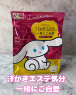 マツキヨ、ココカラカンパニー限定品🛀汗かきエステ気分 一緒にご自愛(@maxcosme1905 )を使用しました♨️アイシナのパッケージが可愛すぎる😍汗かきエステシリーズコスパもよくて好きなん…のInstagram画像